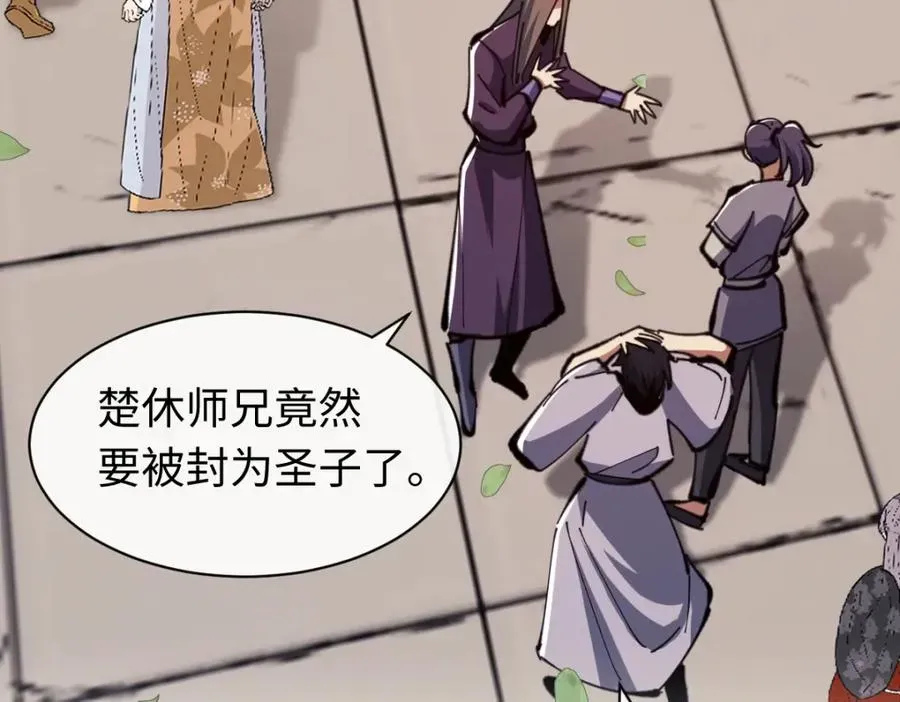 师尊：这个冲师逆徒才不是圣子 第23话 你可以对我不守规矩 第12页