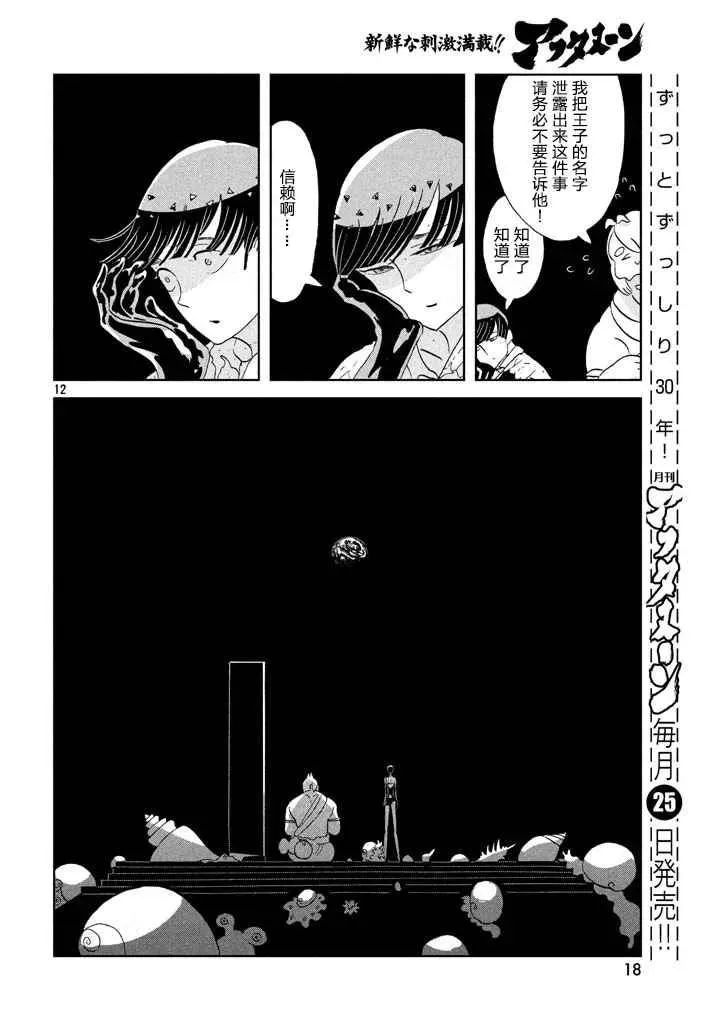 宝石之国 第56话 第12页