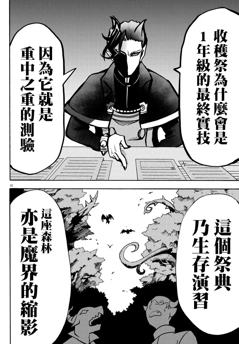 入间同学入魔了 123话 第12页