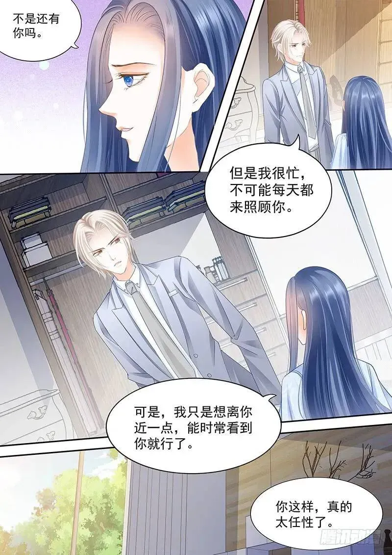 闪婚娇妻 无理取闹的女人 第12页