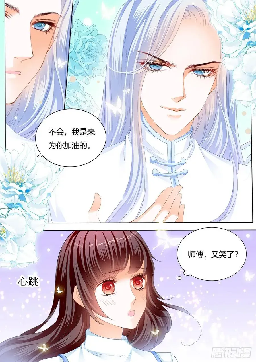 闪婚娇妻 师傅是个骚狐狸 第12页