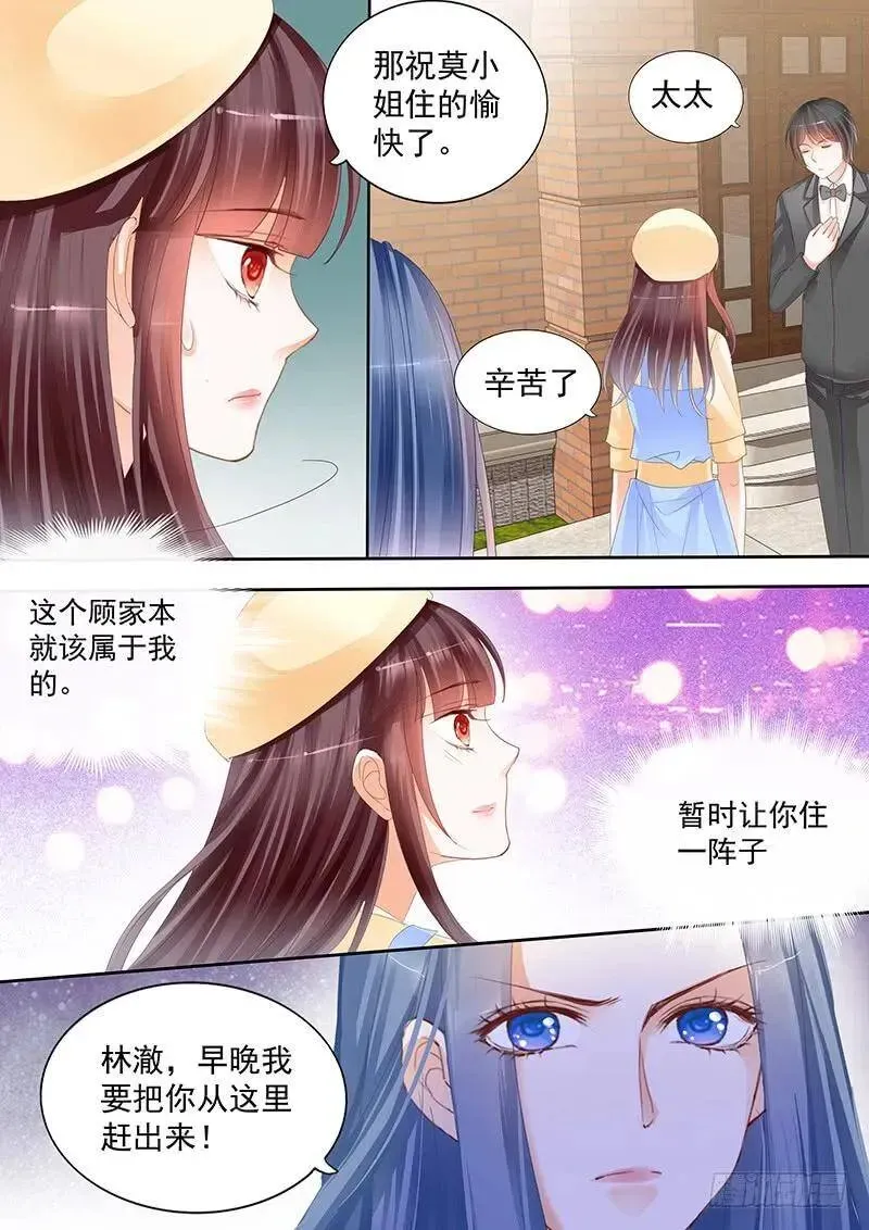 闪婚娇妻 莫惠苓搬到隔壁？！ 第12页