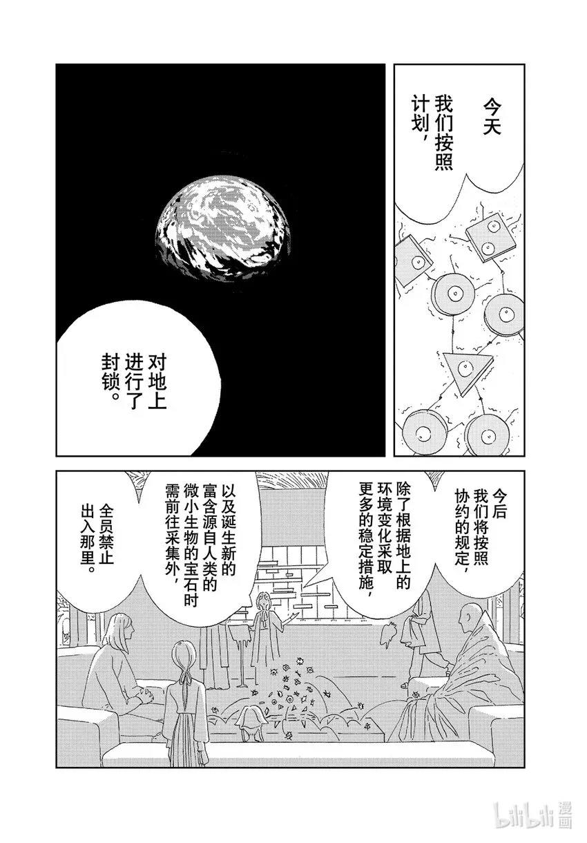 宝石之国 96一万年 第12页