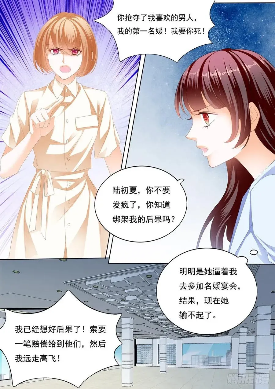 闪婚娇妻 林澈被绑架了！ 第12页