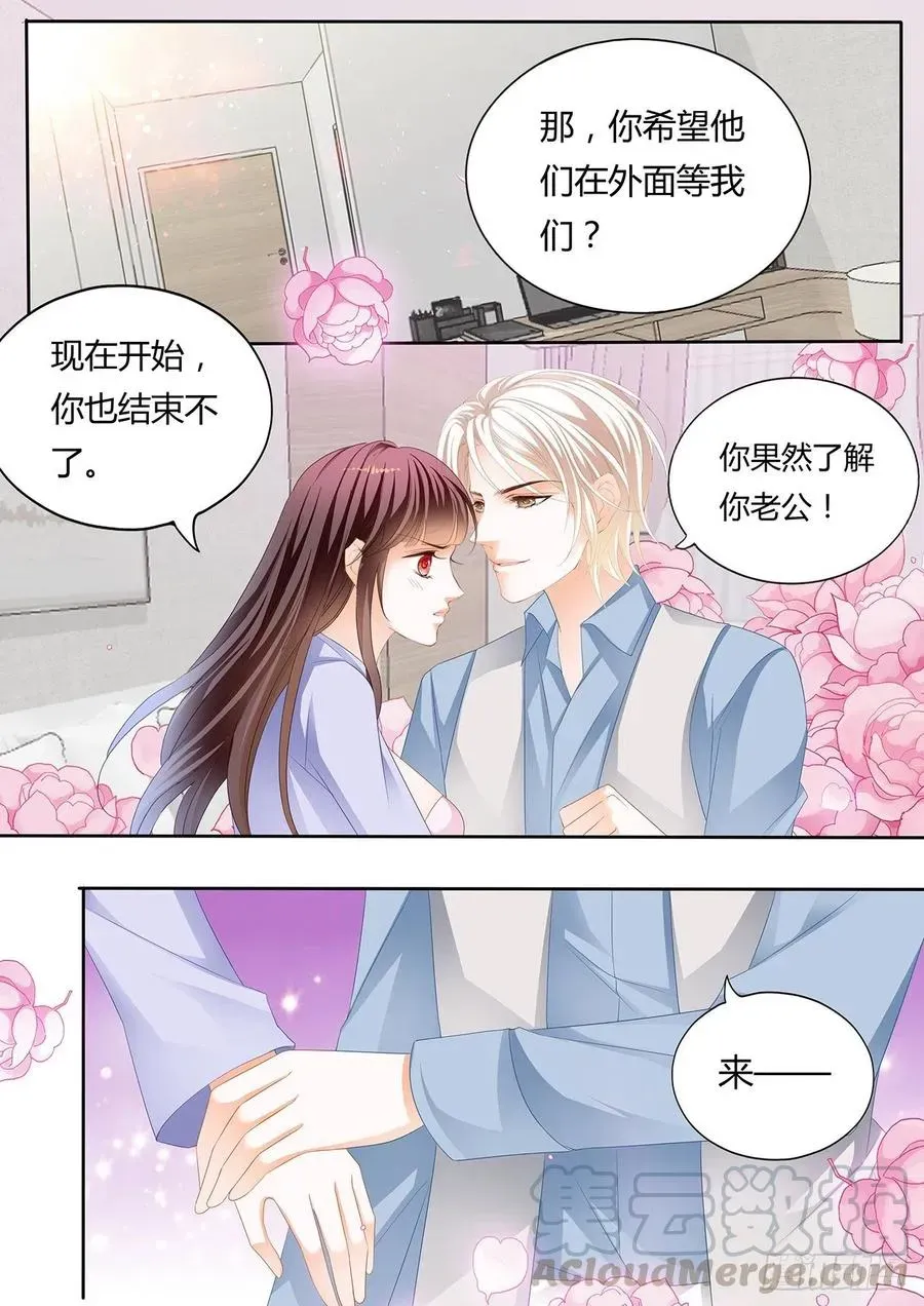 闪婚娇妻 我要更加“努力” 第12页