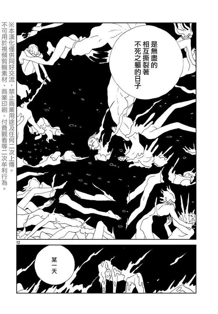 宝石之国 第89话 艾曼 第12页