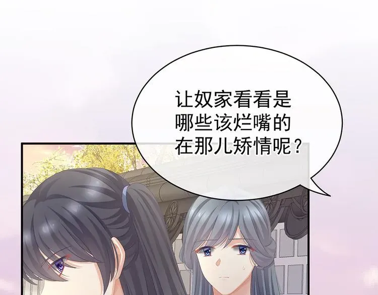 女帝多蓝颜 第103话 谁说清白定贵贱？ 第12页