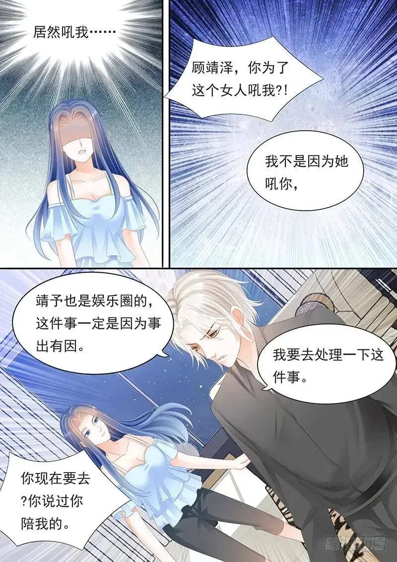 闪婚娇妻 我要回去处理这件事 第12页