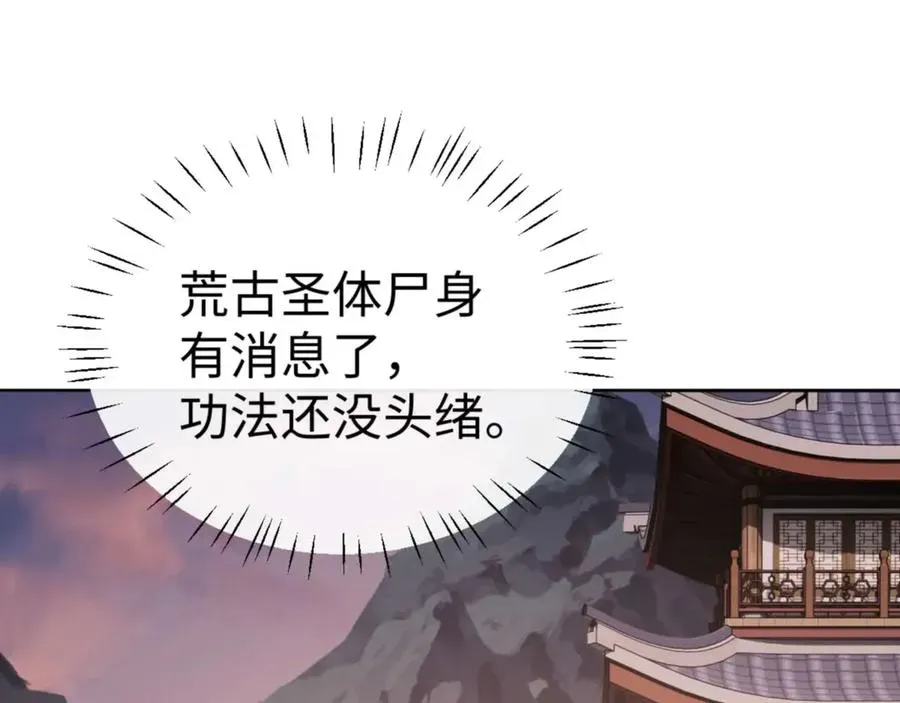 师尊：这个冲师逆徒才不是圣子 第88话 花姐姐你好香啊 第12页