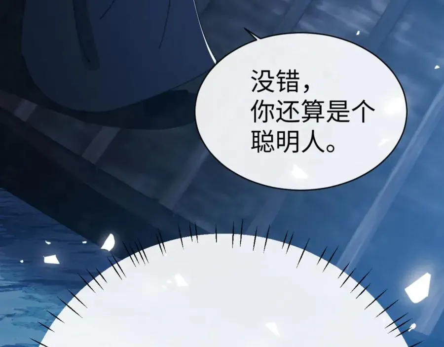 师尊：这个冲师逆徒才不是圣子 第46话 瑶池圣女，双人成行？ 第12页