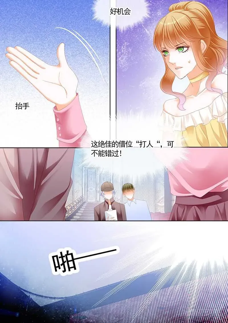 闪婚娇妻 情敌怀孕？ 第12页