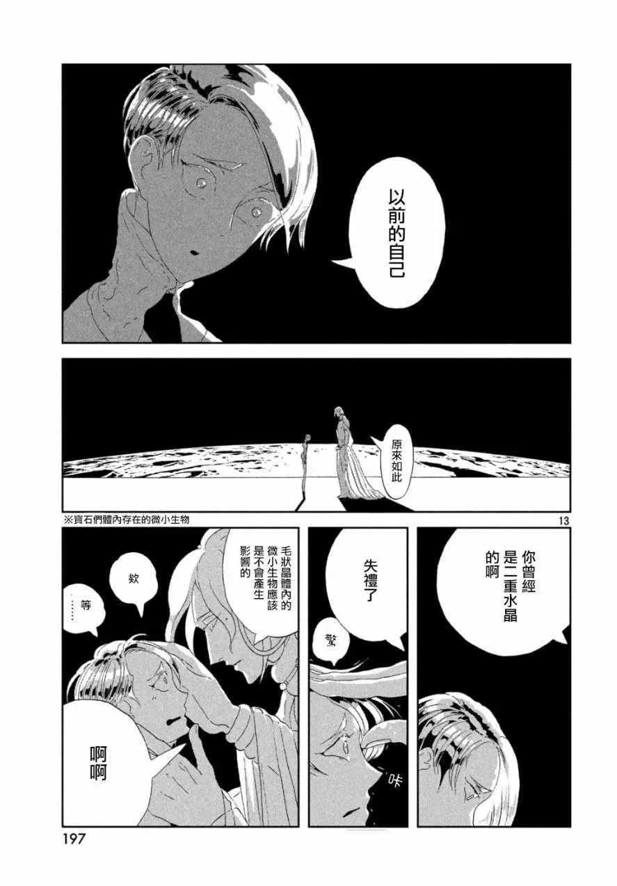 宝石之国 第67话 第12页