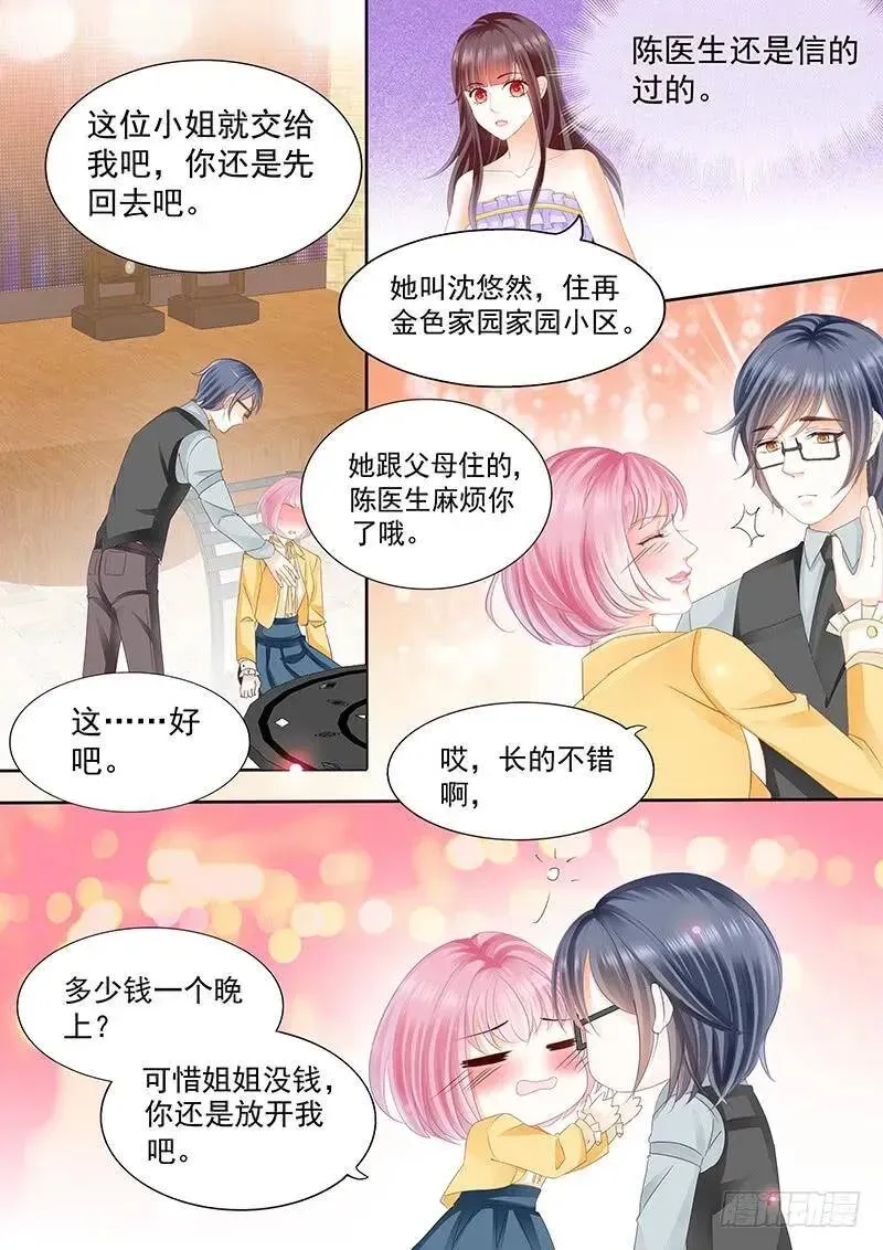 闪婚娇妻 吃醋的男人真冷 第12页