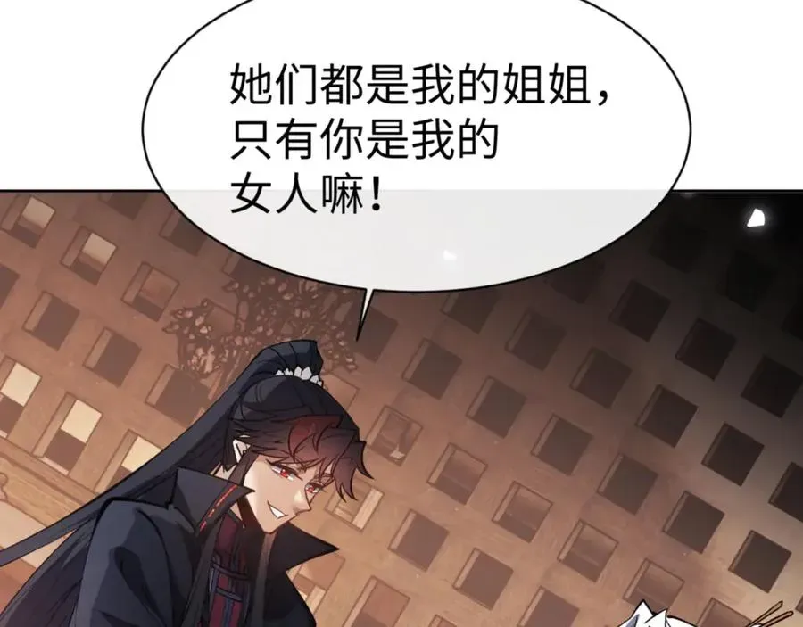 师尊：这个冲师逆徒才不是圣子 第66话 逆徒居然两个时辰！ 第12页