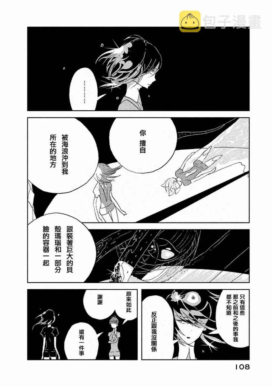 宝石之国 第49话 第12页