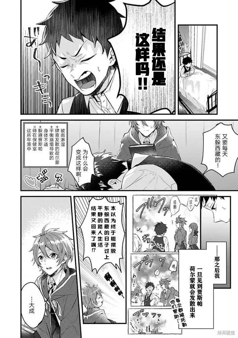 异世界转生后进入了姐姐BL漫画中的我唯独不想成为欧米伽！ 第05话 第12页