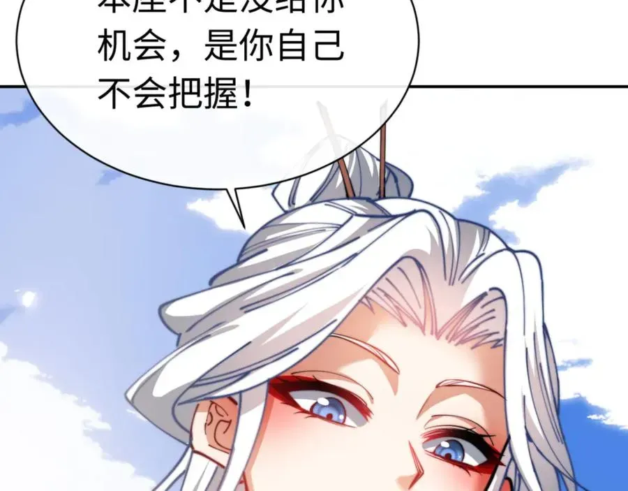 师尊：这个冲师逆徒才不是圣子 第35话 和师尊解锁了新的知识！ 第12页