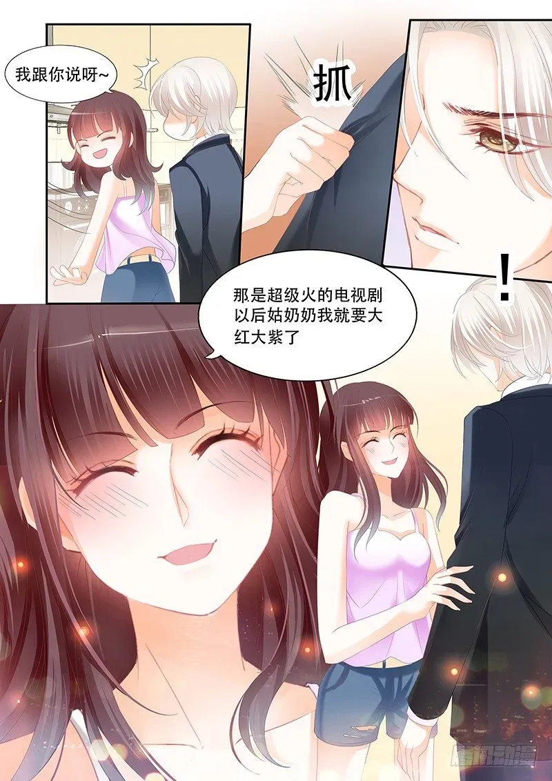 闪婚娇妻 我不会搬出去的 第12页