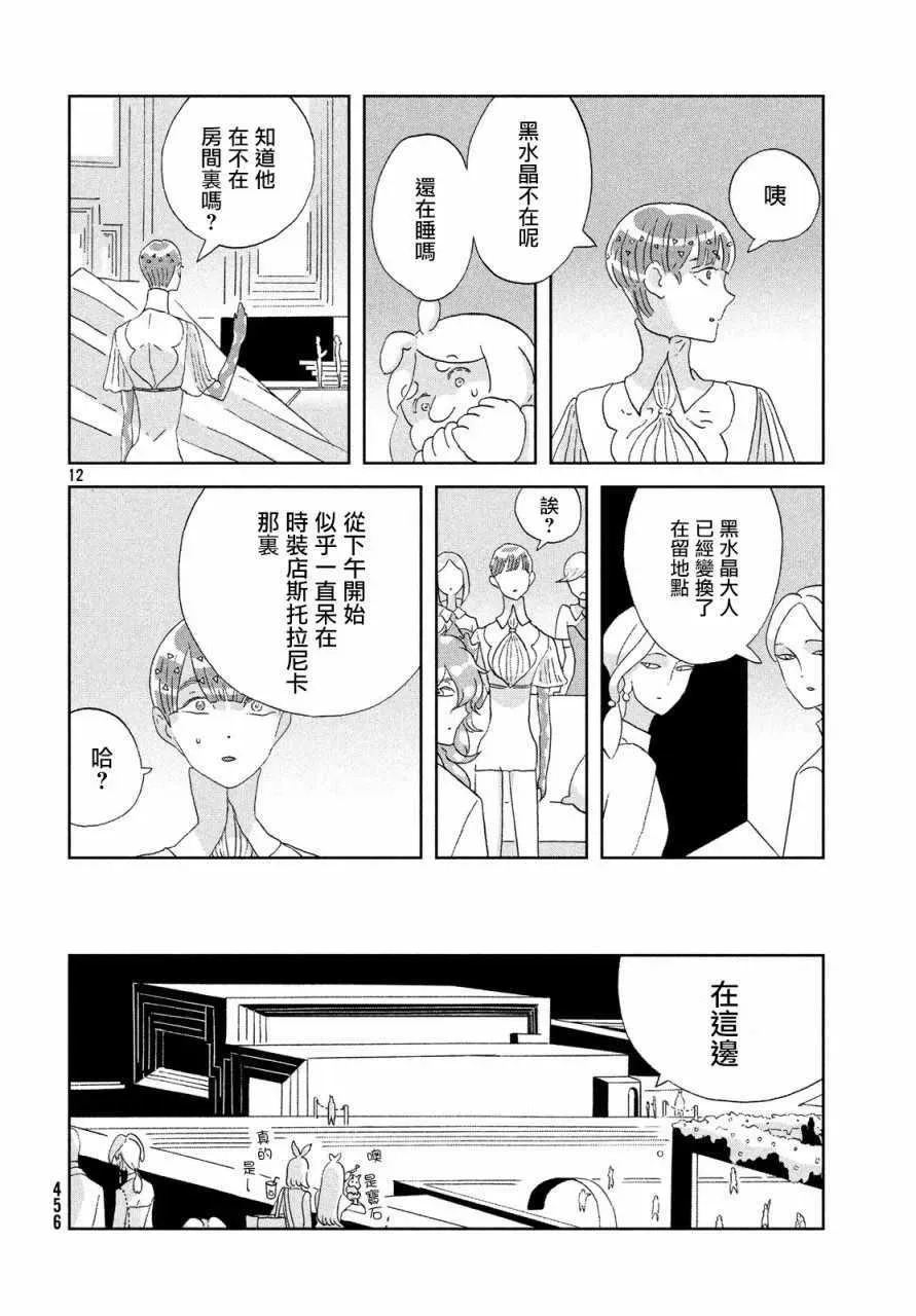 宝石之国 第68话 第12页