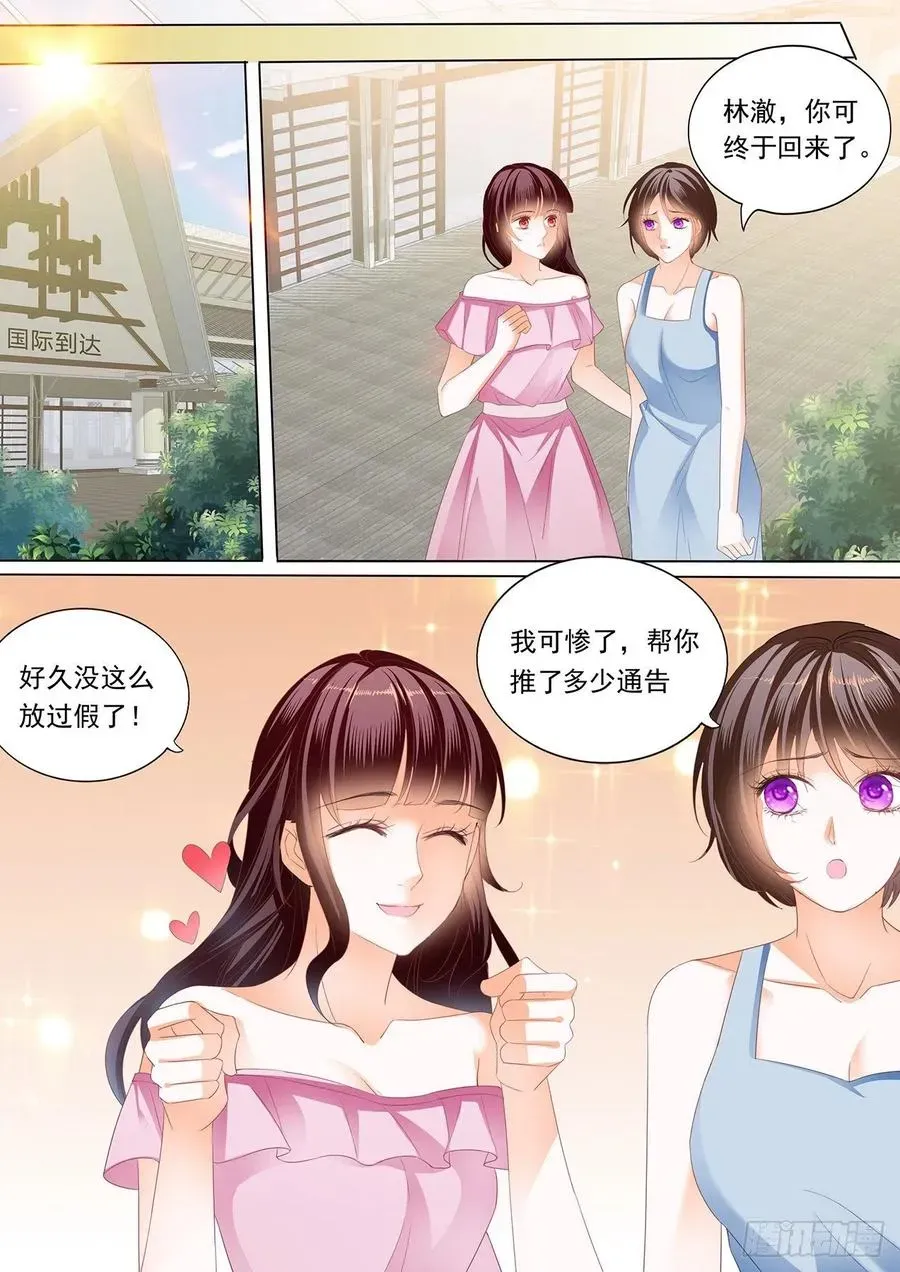 闪婚娇妻 怀孕了？！ 第12页