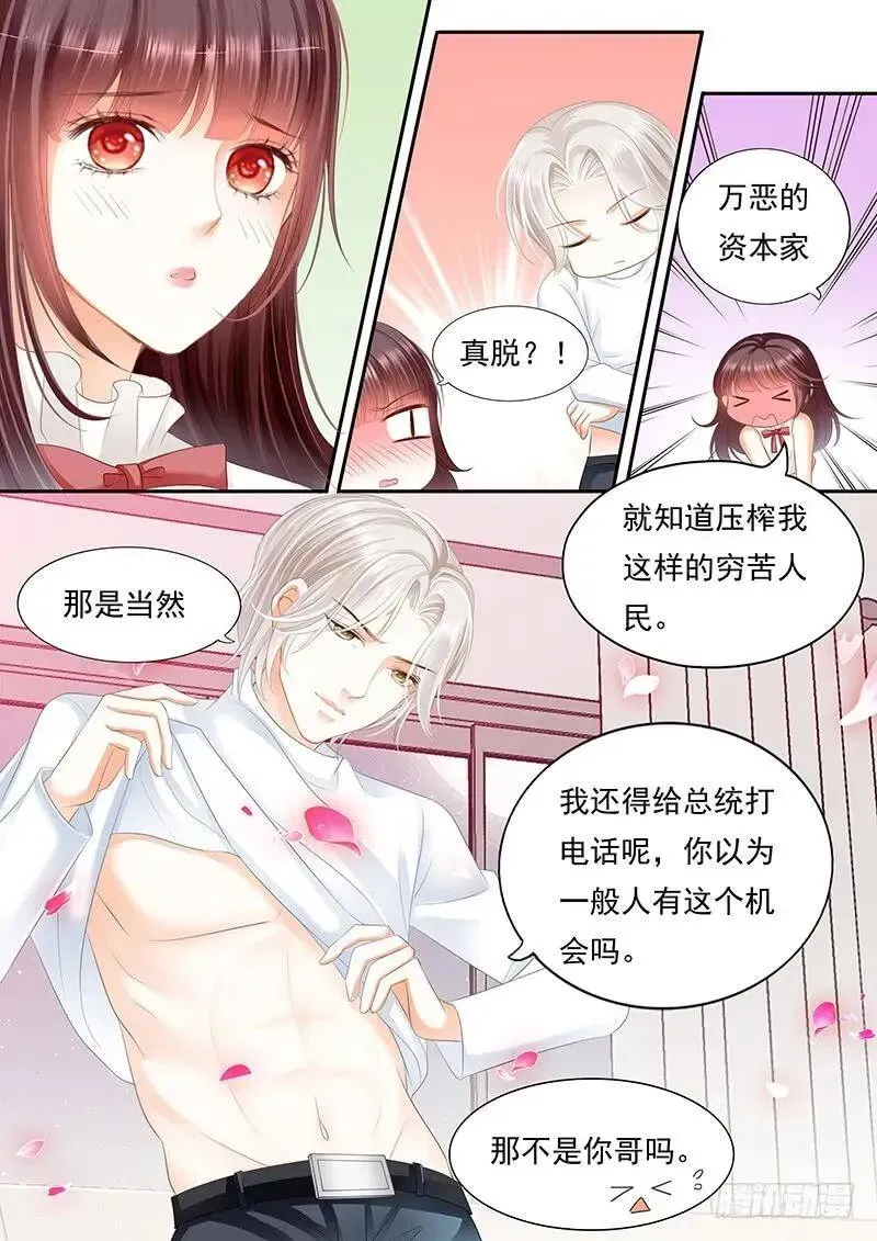 闪婚娇妻 过来给我按摩一下 第12页