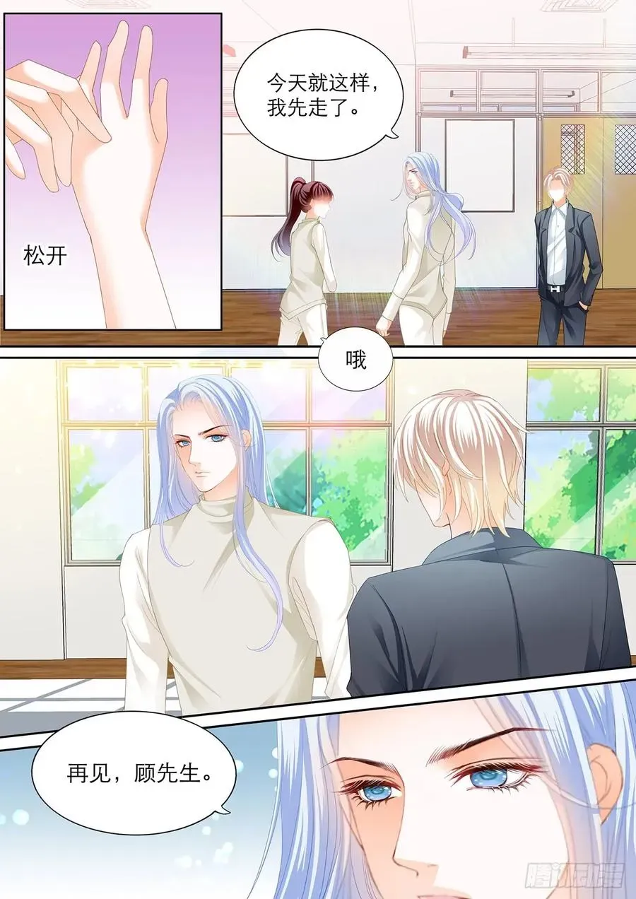 闪婚娇妻 吃师傅醋了？ 第12页