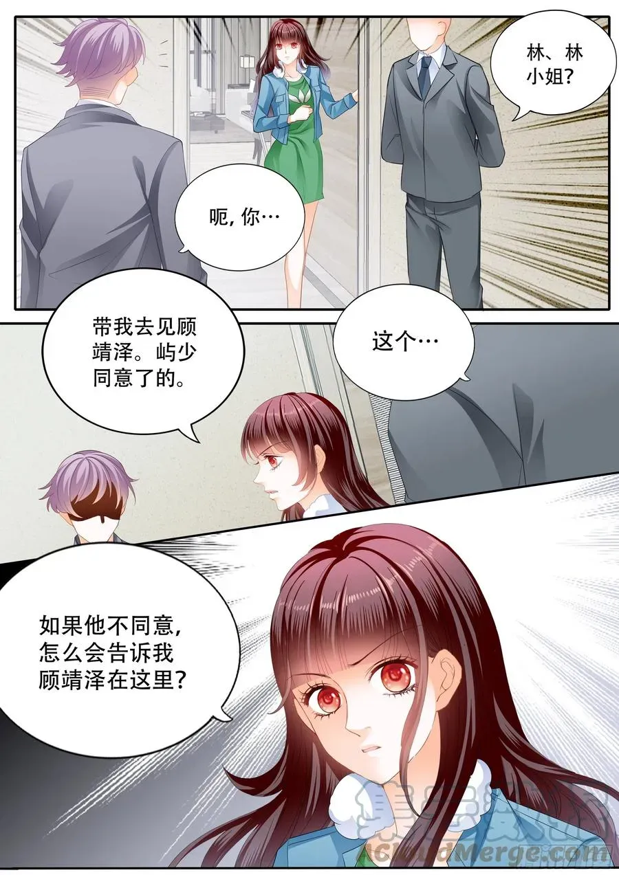 闪婚娇妻 林澈救夫 第12页