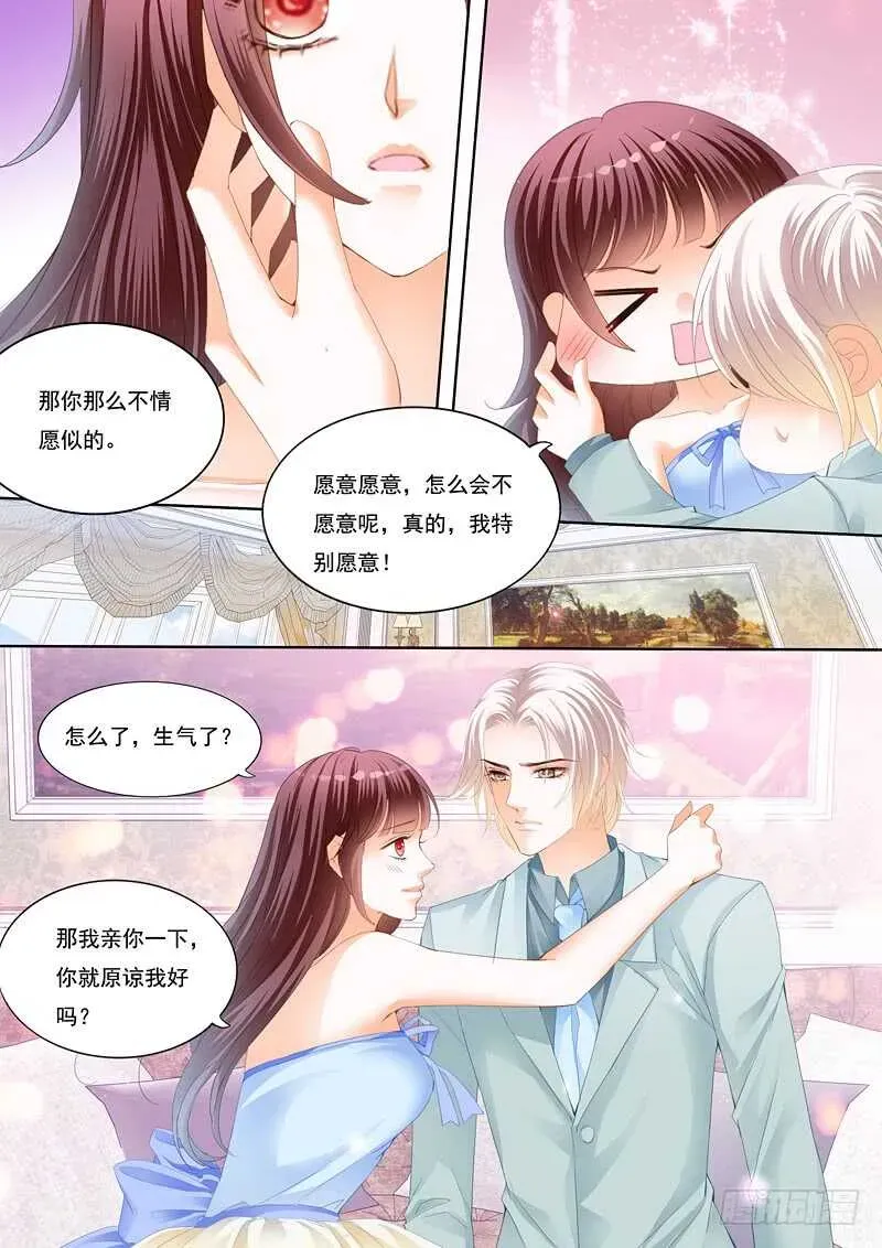 闪婚娇妻 要来点诚意哦 第12页