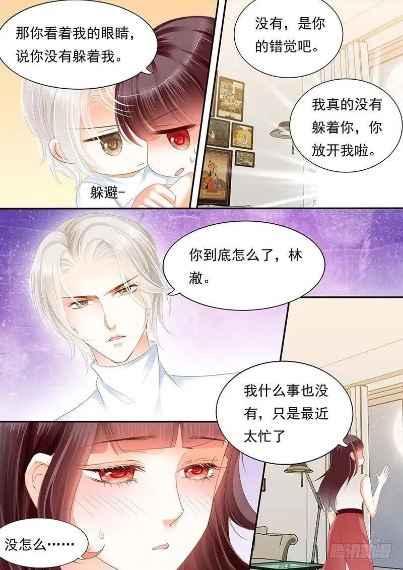 闪婚娇妻 一口咬住了她的唇 第12页