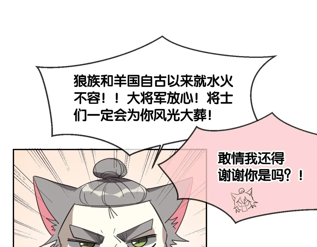 披着狼皮的羊 第67话 狼族将军 第12页