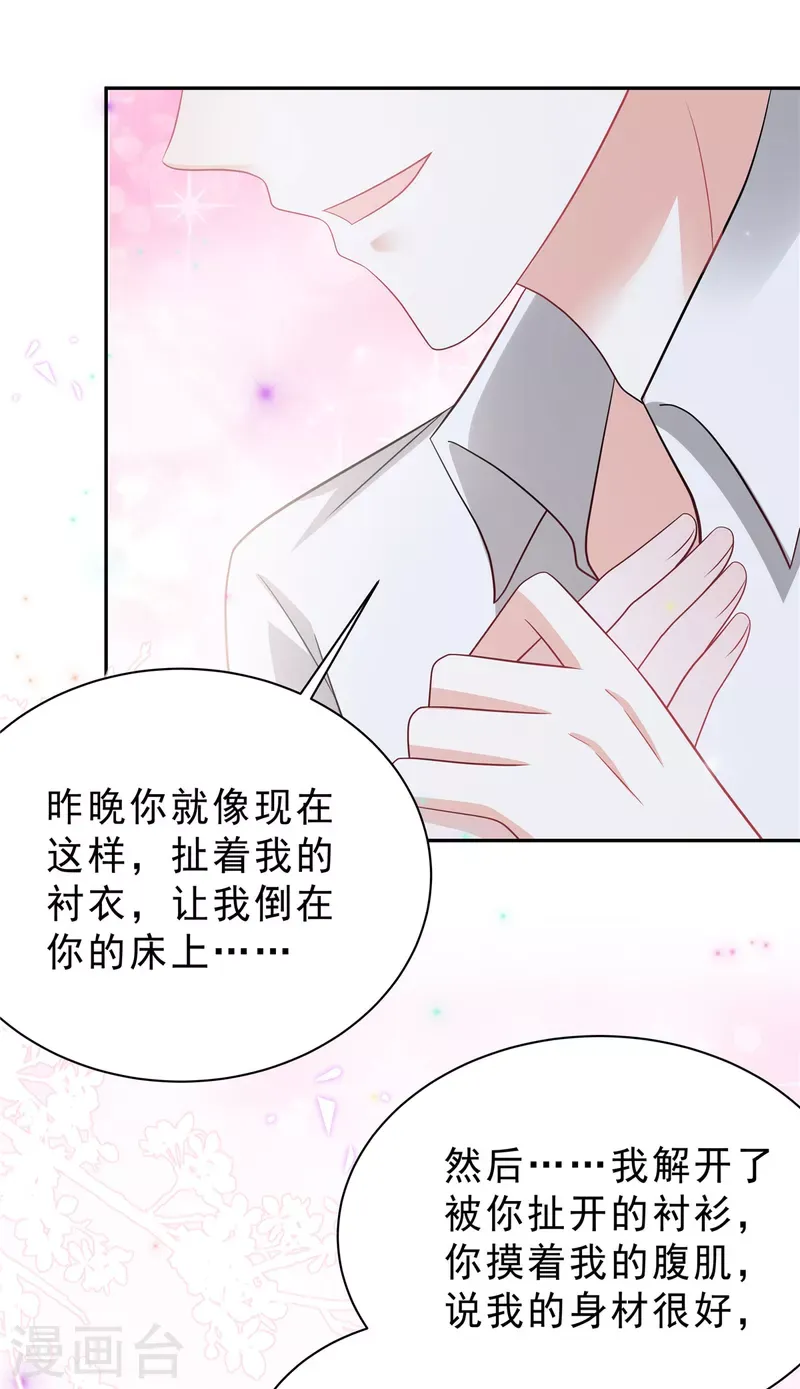 星光璀璨：捡个boss做老公 第63话 你怎么不继续摸了？ 第12页