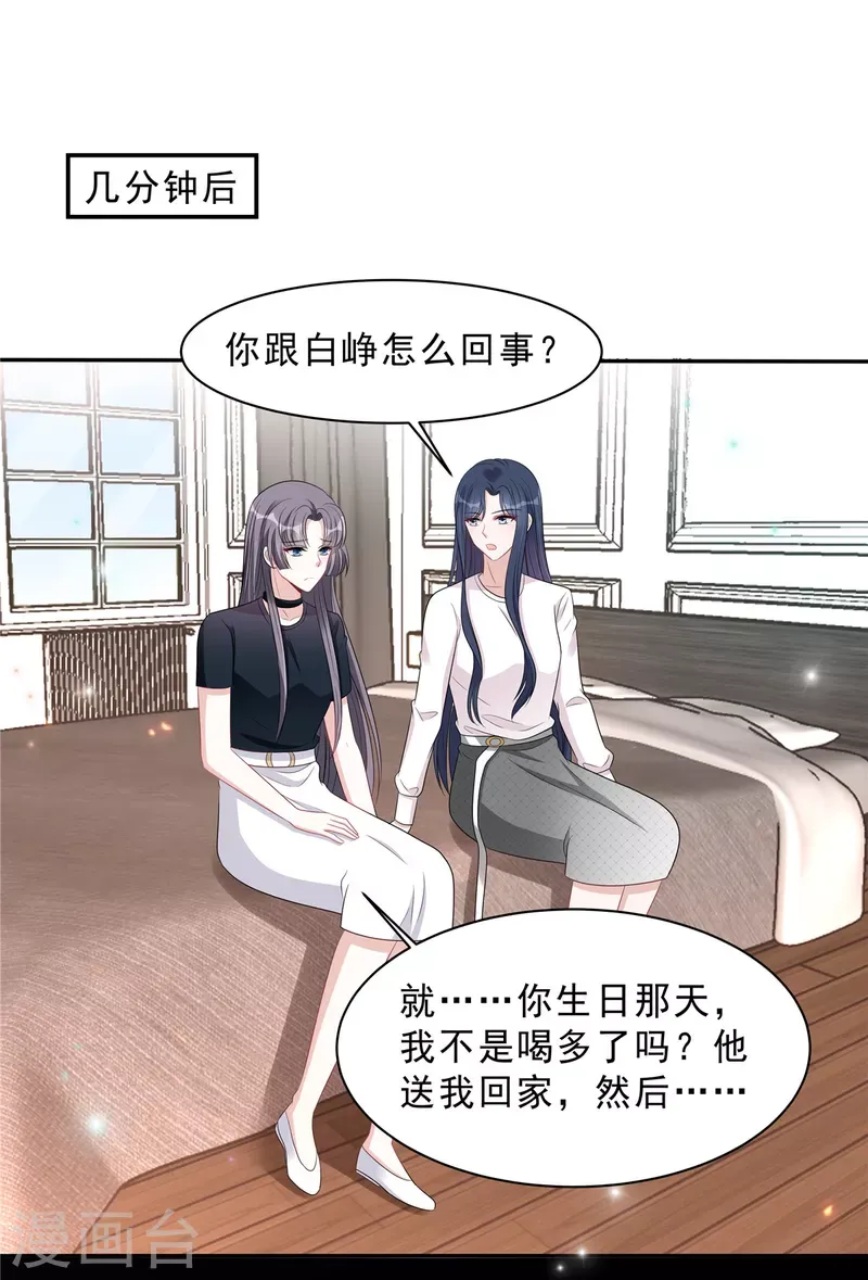 星光璀璨：捡个boss做老公 第103话 哪有让女孩子负责的！ 第12页