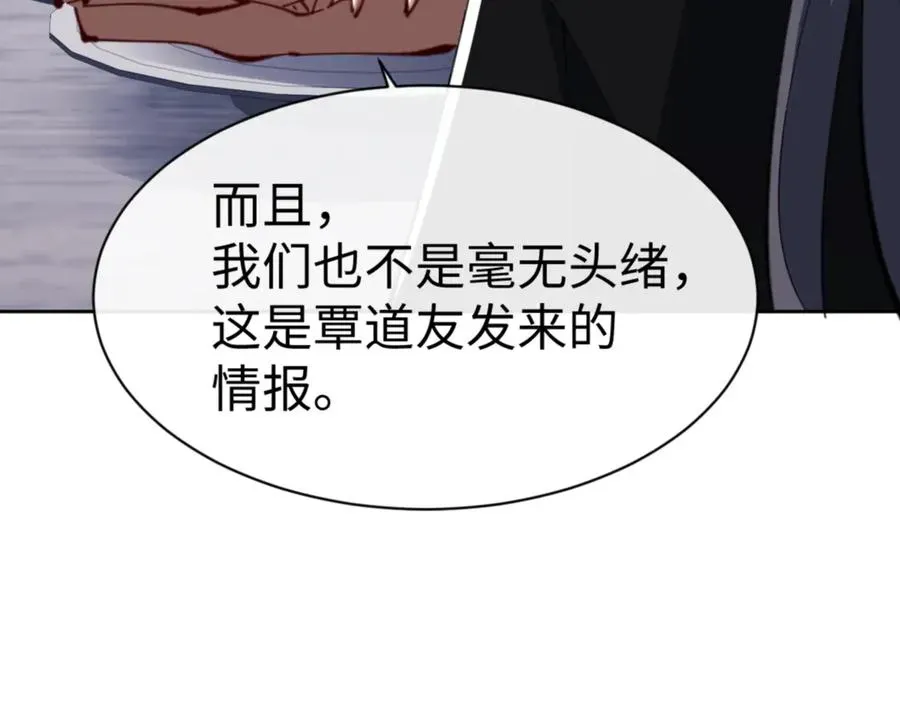 师尊：这个冲师逆徒才不是圣子 第58话 灭完欧阳灭覃家！ 第12页