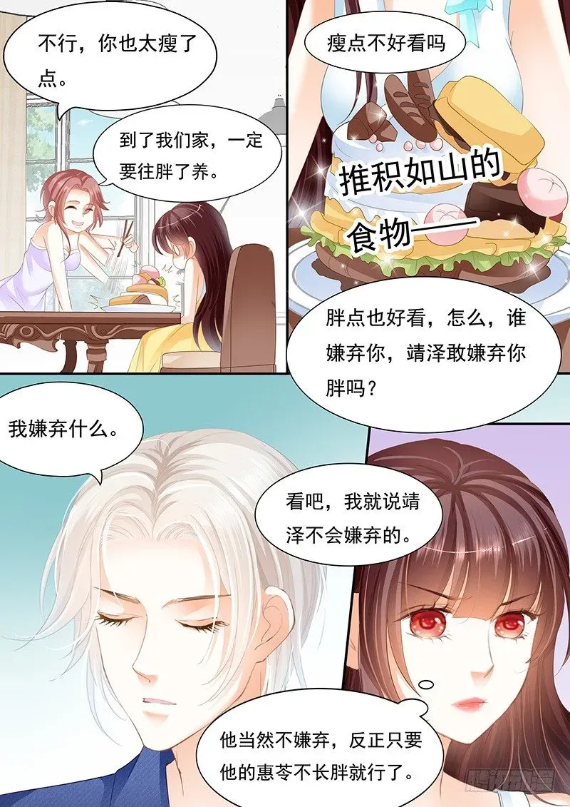 闪婚娇妻 遇险 第12页