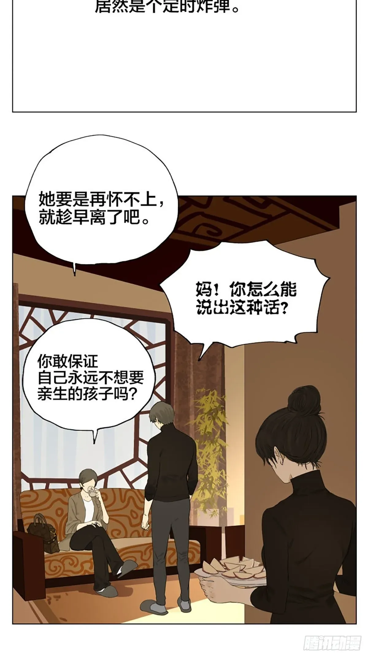 南号尚风 家人 第12页