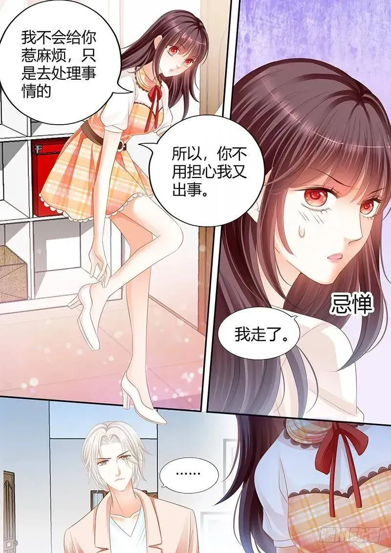 闪婚娇妻 不会给你惹事 第12页