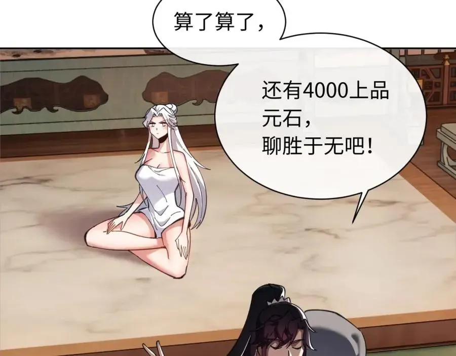 师尊：这个冲师逆徒才不是圣子 第5话 师姐和师妹都到齐了，开始我的表演！ 第12页