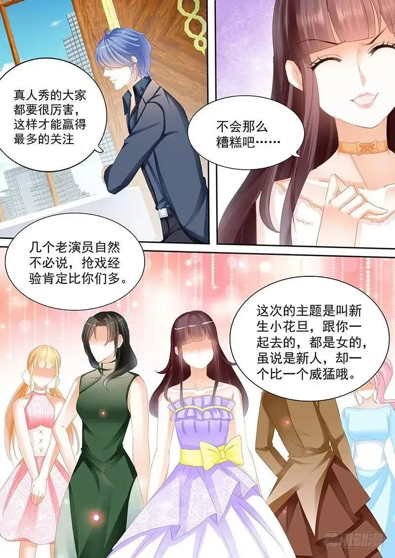 闪婚娇妻 被放鸽子很生气 第12页