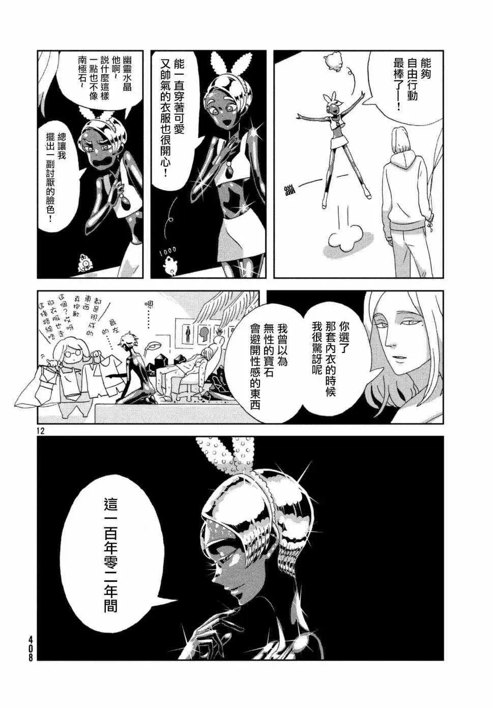 宝石之国 第74话 第12页