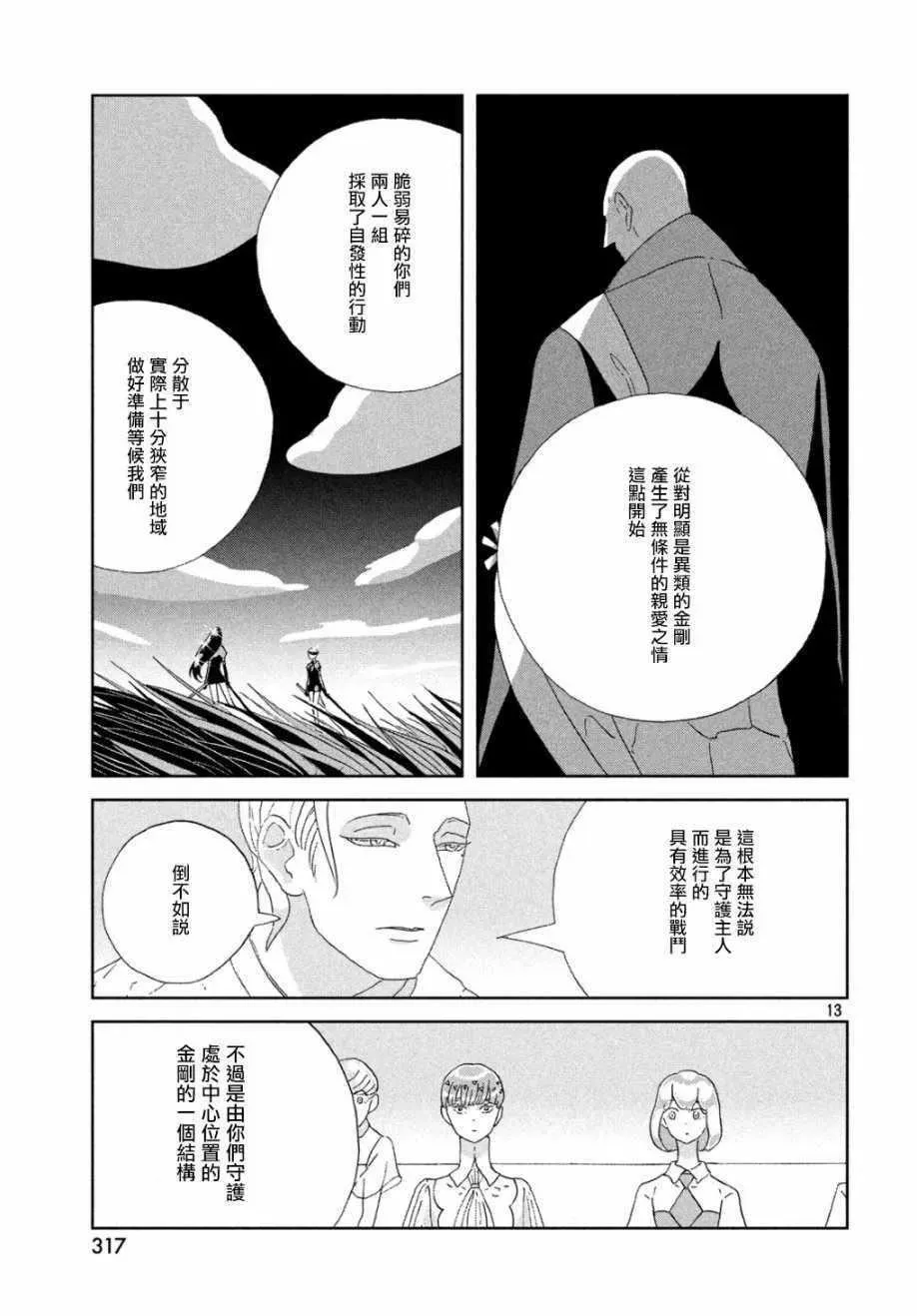 宝石之国 第66话 第12页