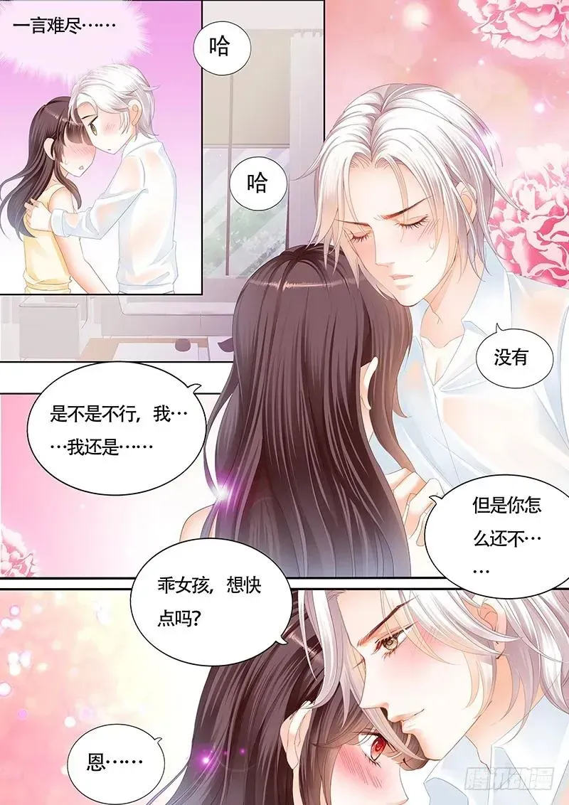 闪婚娇妻 让我帮你吧 第12页