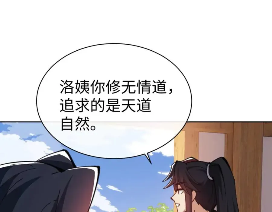 师尊：这个冲师逆徒才不是圣子 第90话 一箭三雕 第12页