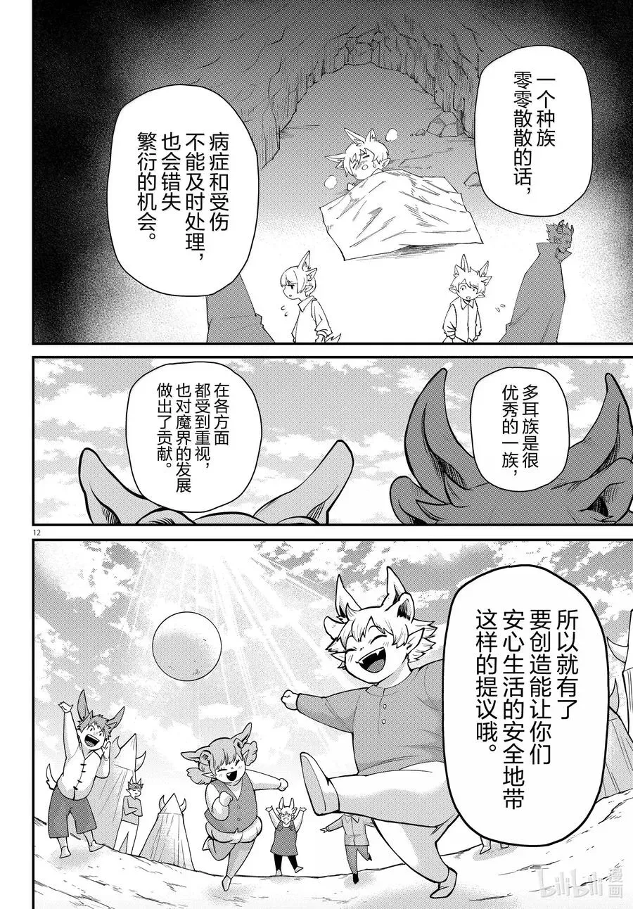 入间同学入魔了 353 仰望 第12页