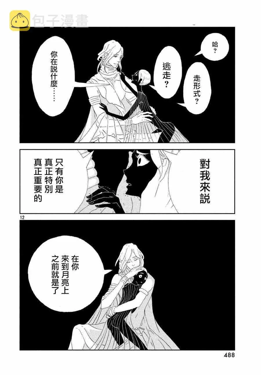 宝石之国 第75话 第12页