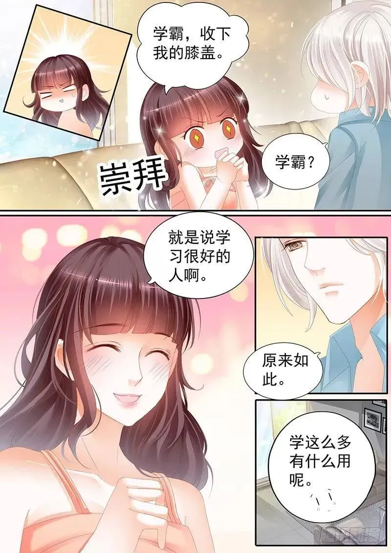 闪婚娇妻 你表现得很喜欢啊？ 第12页