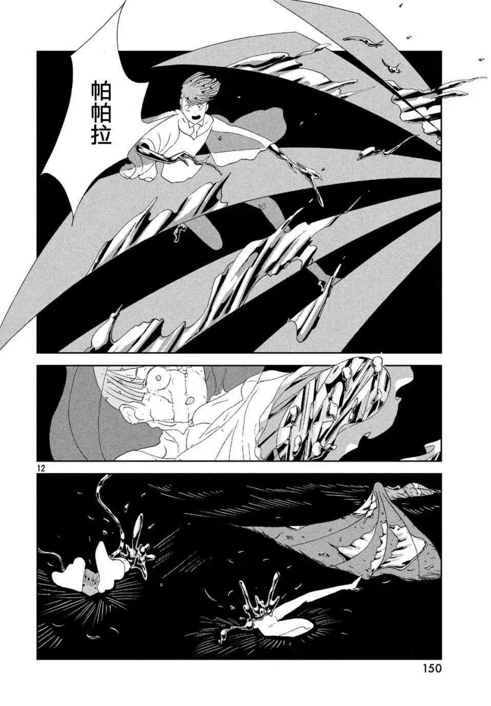 宝石之国 第70话 第12页