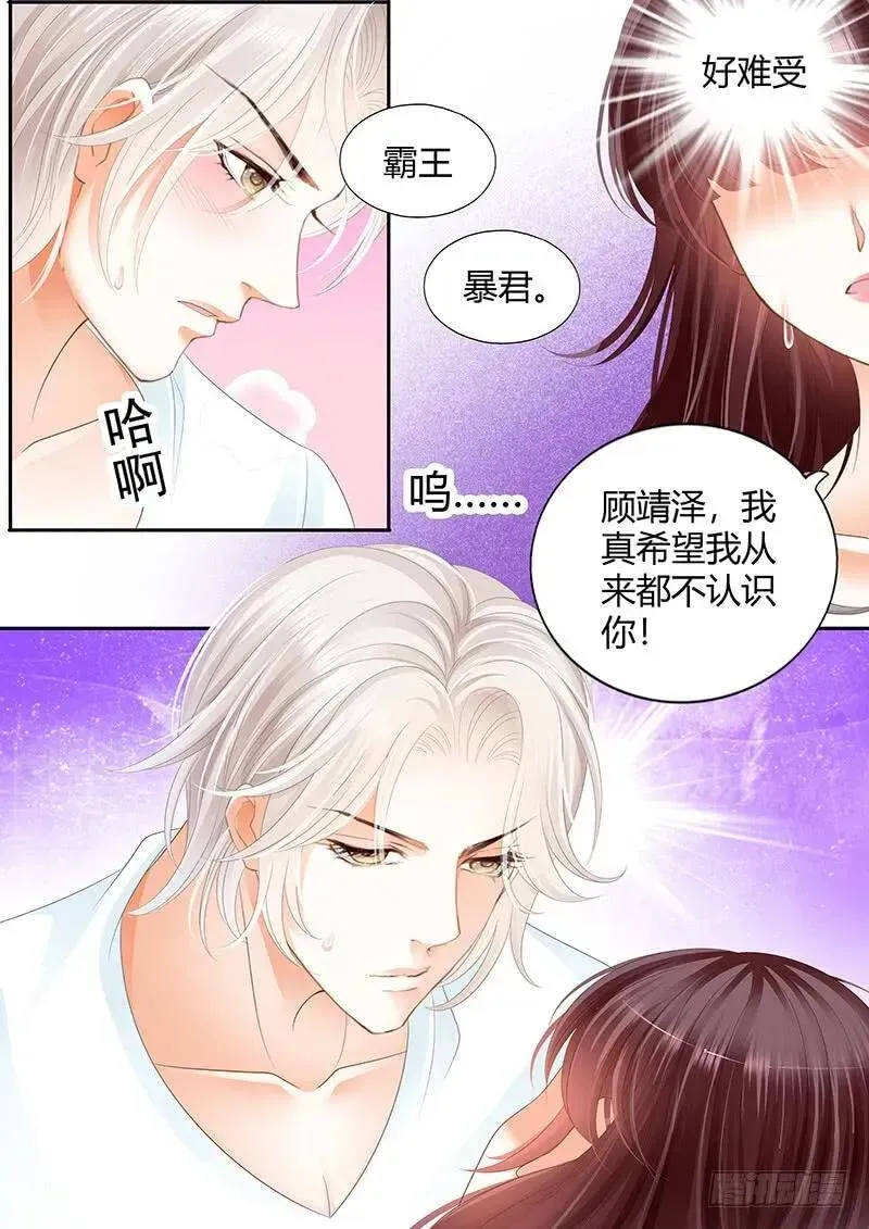 闪婚娇妻 就会欺负我 第12页