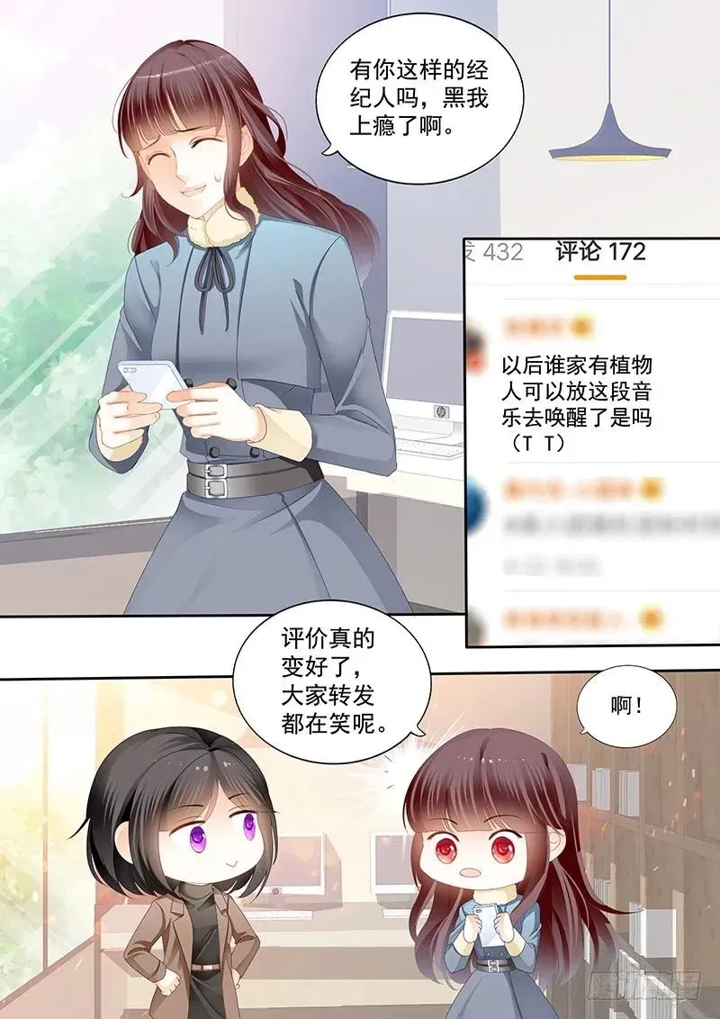 闪婚娇妻 平安夜的幸福 第12页