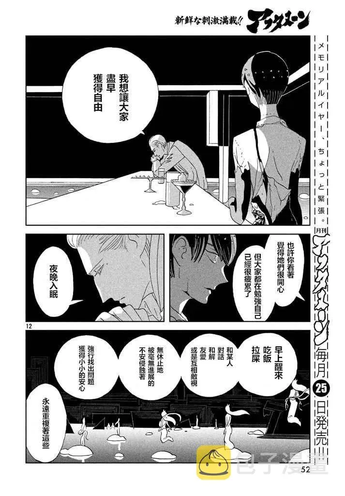 宝石之国 第55话 第12页