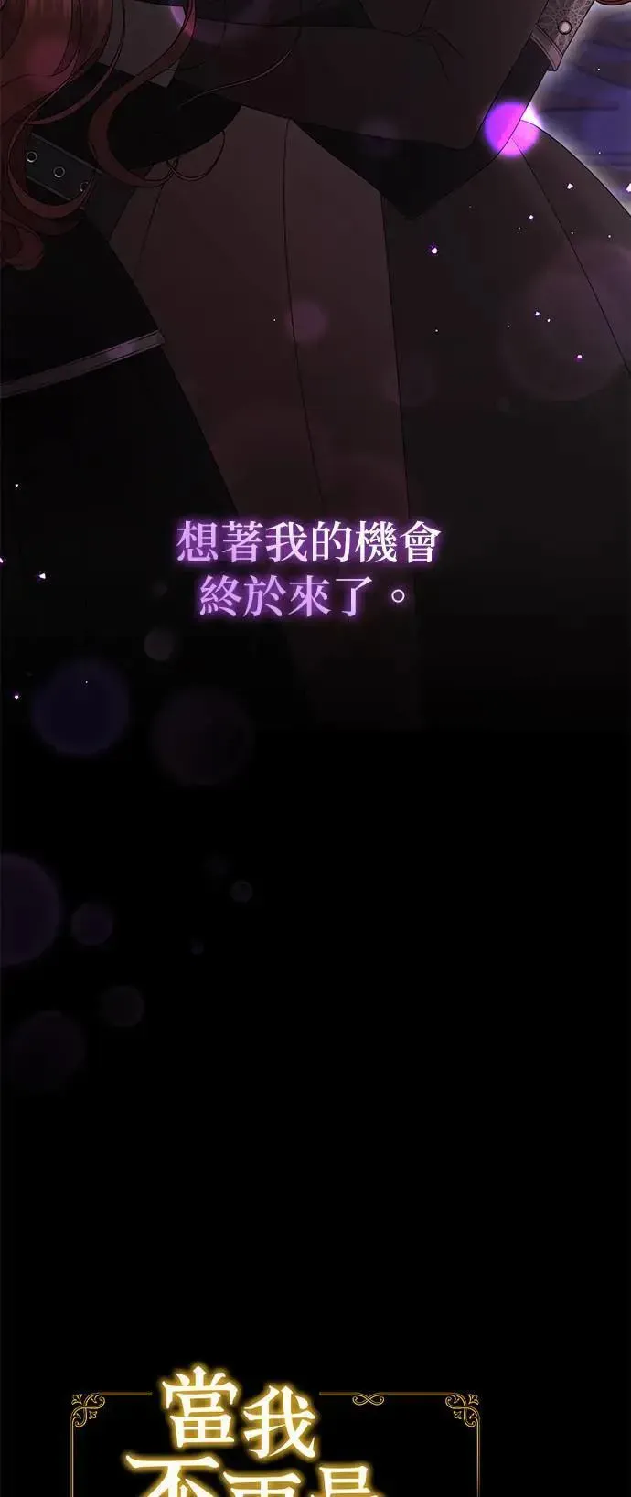 当我不再是你的影子 第44话 第12页